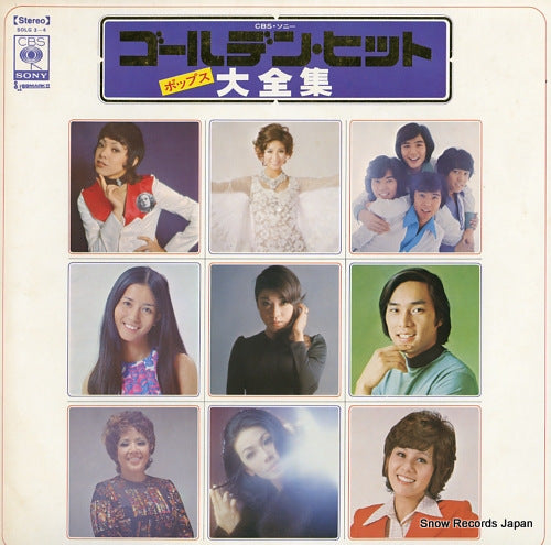 V/A cbs sony golden hit daizen shu -pops- SOLG3-4