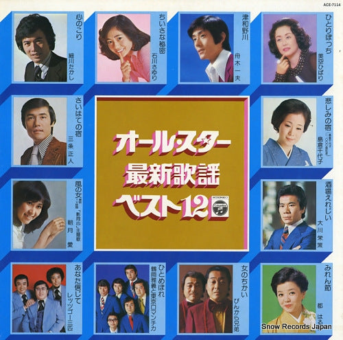 V/A all star saishin kayo best 12 ACE-7114