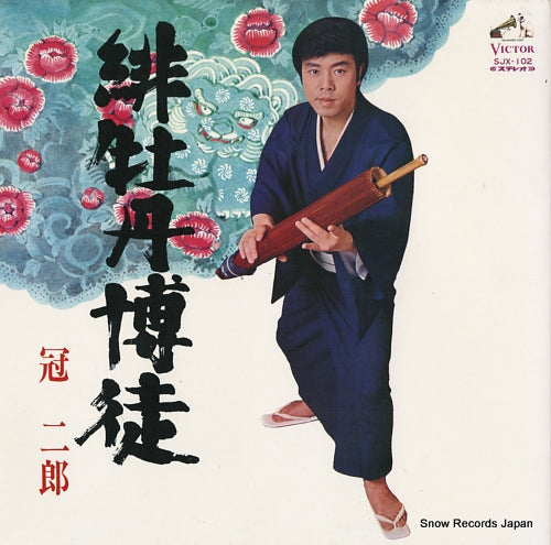 KANMURI, JIRO hibotan bakuto SJX-102
