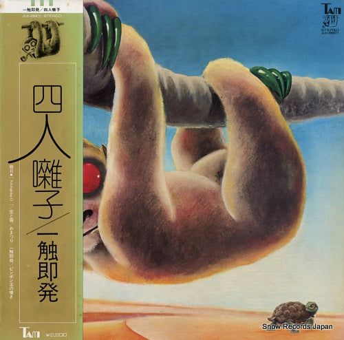 YONINBAYASHI ishoku-sokuhatsu AX-8801