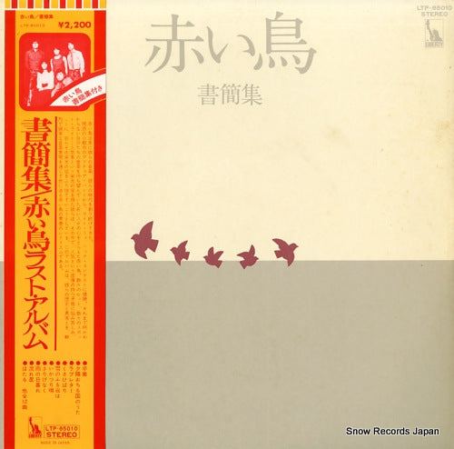 RED BIRDS, THE shokan shu LTP-85010