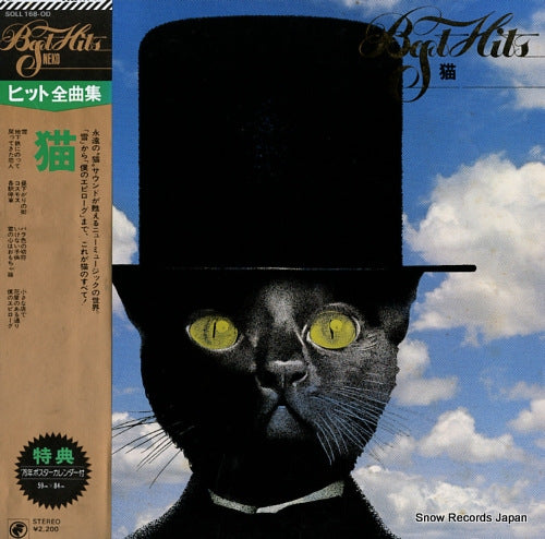 NEKO best hits SOLL168-OD