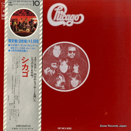 CHICAGO gift pack series SOPB-55149