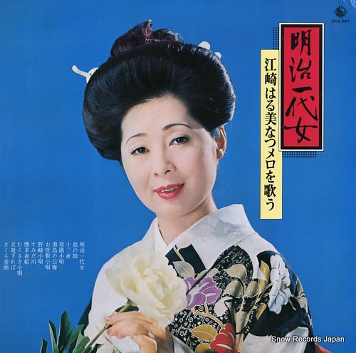 EZAKI, HARUMI meiji ichidai onna / natsumelo o utau SKD-267