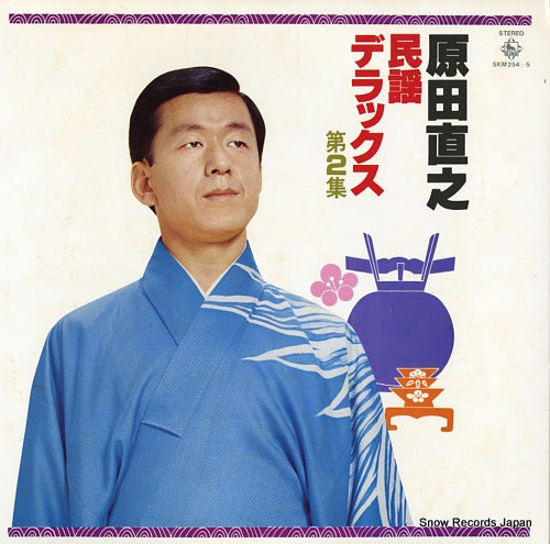 HARADA, NAOYUKI minyou deluxe vol.2 SKM254