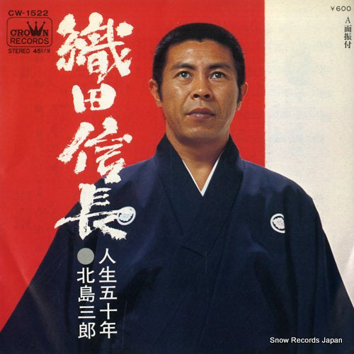 KITAJIMA, SABURO oda nobunaga CW-1522