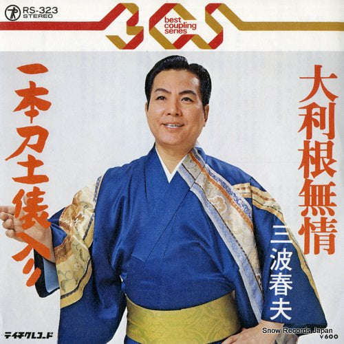 MINAMI, HARUO otone mujo RS-323