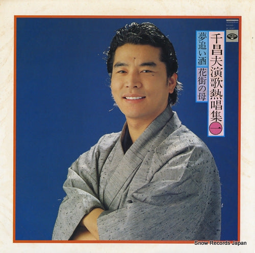 SEN, MASAO enka nessho shu vol.1/ yumeoi sake, hanamachi no haha KC-9507