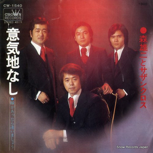 MORI, YUJI, AND SOUTHERN CROSS ikujinashi CW-1540