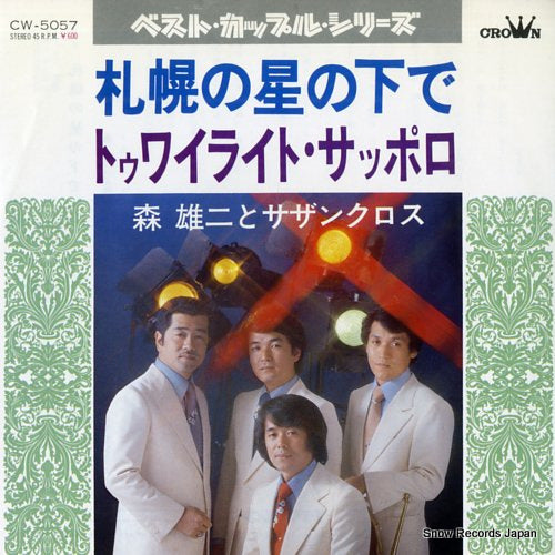 MORI, YUJI, AND SOUTHERN CROSS sapporo no hoshi no shitade CW-5057