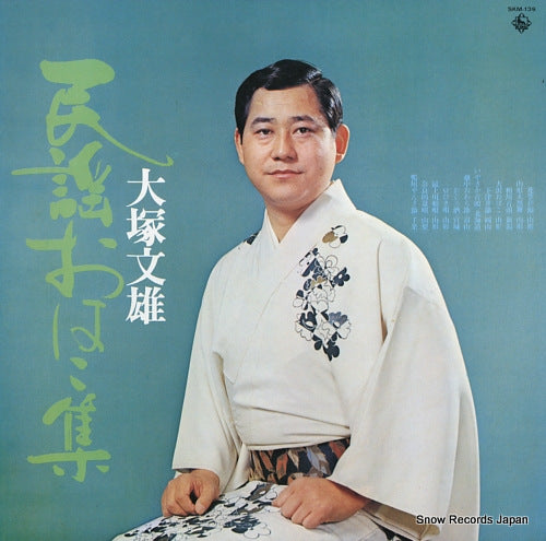 OTSUKA, FUMIO minyou ohako shu SKM-139