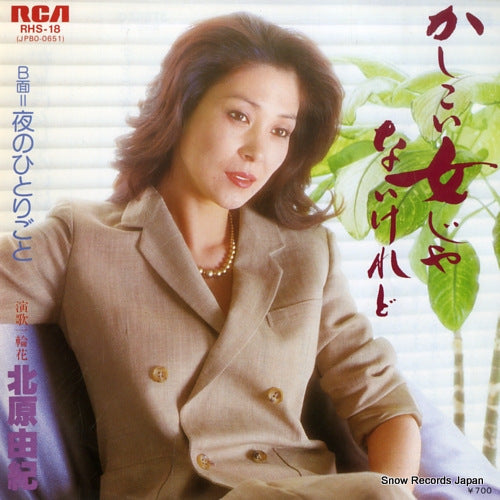 KITAHARA, YUKI kashikoi onnaja naikeredo RHS-18