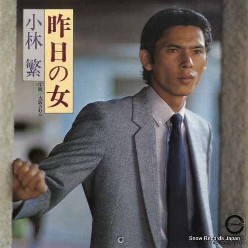 KOBAYASHI, SHIGERU kinou no onna 7A0038