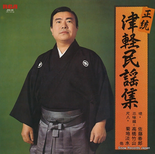 SATO, YOSHIRO seitou tsugaru minyo shu JRS-26