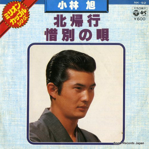 KOBAYASHI, AKIRA hokkikou NK-92