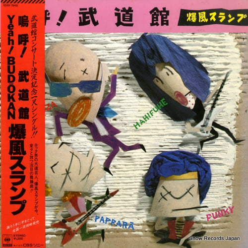 BAKUFU SLUMP ah! budokan 12AH1948