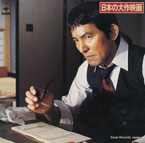 SCREENLAND ORCHESTRA nihon no taisaku eiga 15AH689