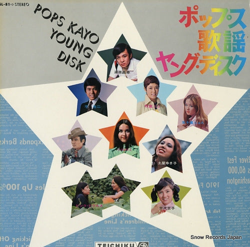 V/A pops kayo young disk SL-81
