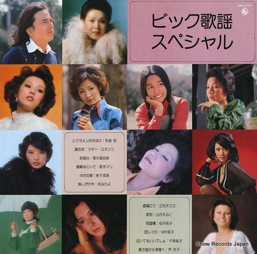 V/A big kayo special SKA-116