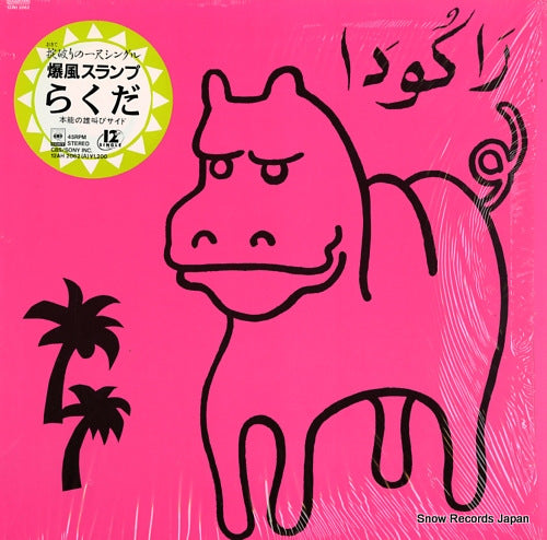 BAKUFU SLUMP rakuda 12AH2062