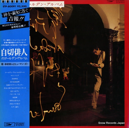 JEKYLL HYDE golden album ETP-80091