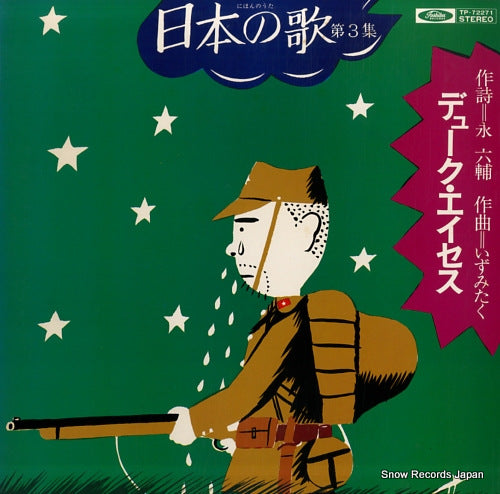 DUKE ACES nihon no uta TP-72271