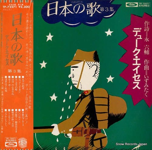 DUKE ACES nihon no uta TP-72271