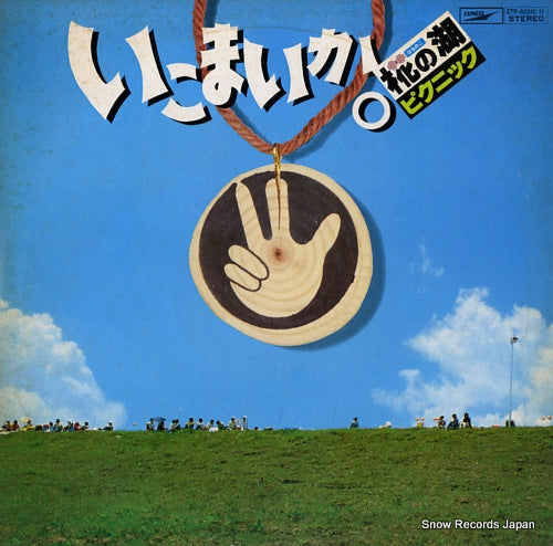 JDSN ikomaika hananoko picnic ETP-60310-11