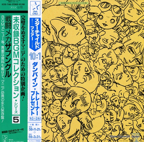 MAKAINO, KOJI xabungle bgm collection K22G-7168