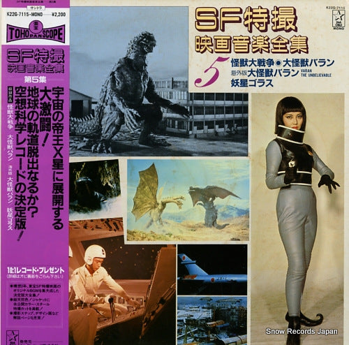 SOUNDTRACK sf tokusatsu eiga ongaku zenshu 5 K22G-7115