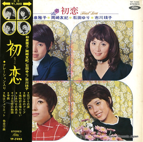V/A first love TP-7493
