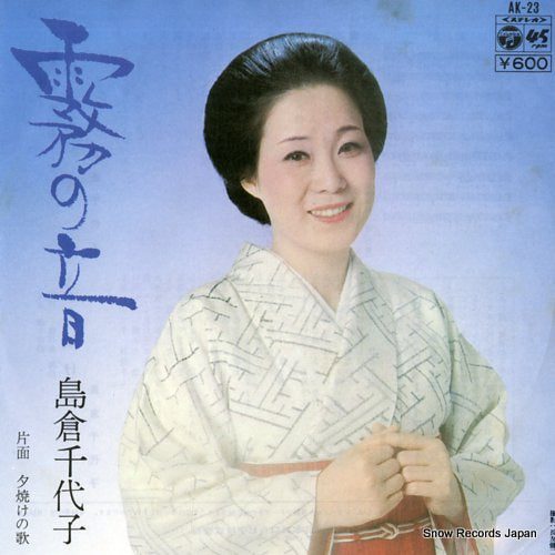 SHIMAKURA, CHIYOKO kiri no oto AK-23