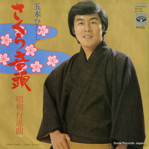 ITSUKI, HIROSHI sakura ondo KA-540