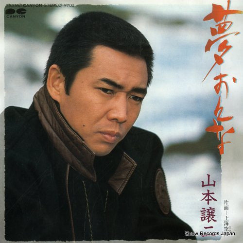 YAMAMOTO, GEORGE yumeonna 7A0360