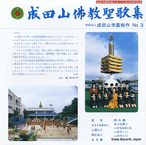 WORKS STUDIO ENSEMBLE narita sanbukkyou seika shu vol.3 MN-3202