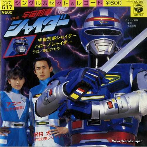 KUSHIDA, AKIRA uchuu keiji shaider CK-708