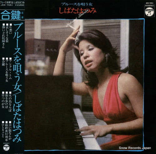 SHIBATA, HATSUMI blues wo utau onna JDX-7051