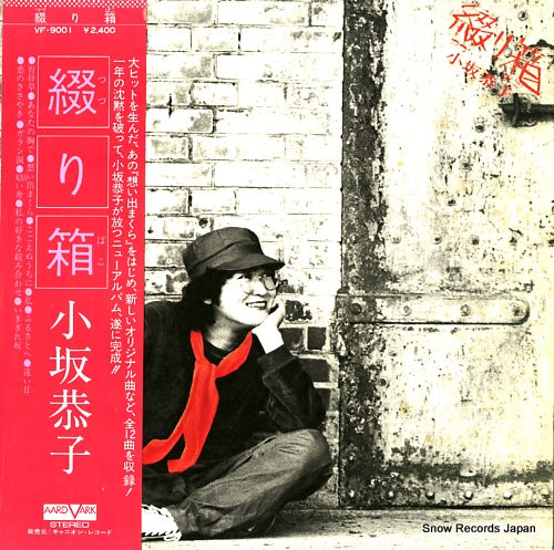 KOSAKA, KYOKO tsuzuribako VF-9001