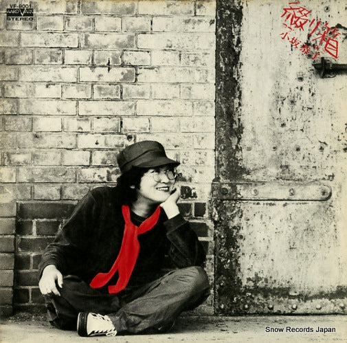 KOSAKA, KYOKO tsuzuribako VF-9001