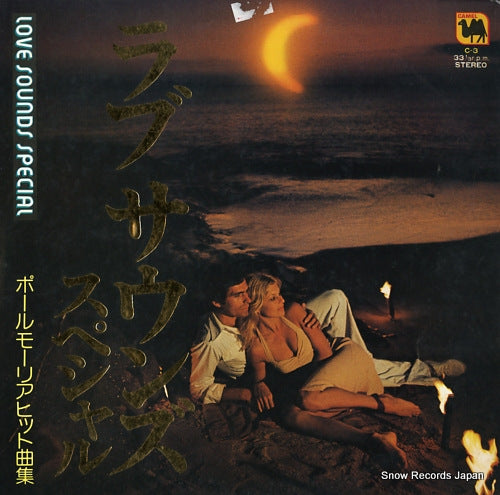 IMPERIAL SOUND ORCHESTRA love sounds special C-3