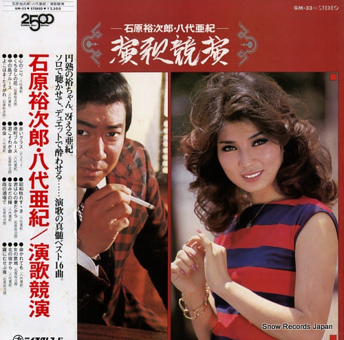 ISHIHARA, YUJIRO / AKI YASHIRO enka kyoen GM-33