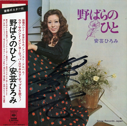 AKI, HIROMI moods in love SOLJ33