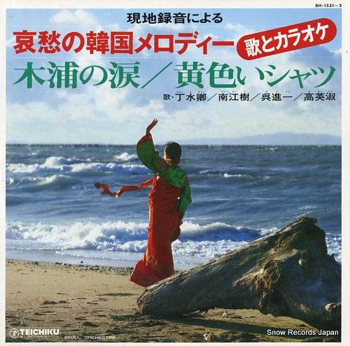V/A aishu no kankoku melody (uta to karaoke) BH-1531-2
