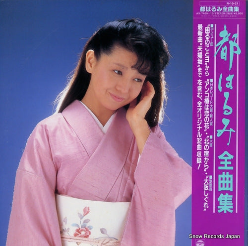 MIYAKO, HARUMI zenkyoku shu AX-7409