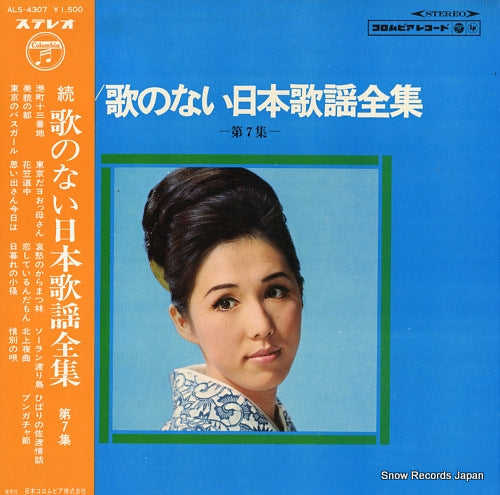 V/A zoku / uta no nai nihon kayo zenshu vol.7 ALS-4307