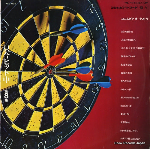 COLUMBIA ORCHESTRA tadaima hit chu vol.8 ALS-4132