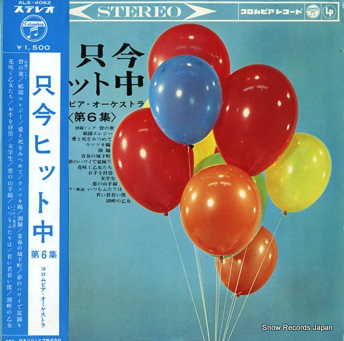 COLUMBIA ORCHESTRA tadaima hit chu vol.6 ALS-4062