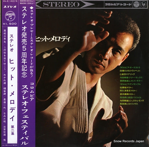 V/A stereo hit melody vol.2 ALS-4015