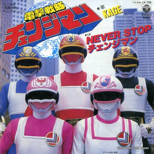 KAGE dengeki sentai changeman CK-738