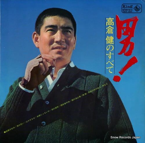 TAKAKURA, KEN otoko! takakura ken no subete SKK294